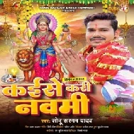 Kaise Kari Navami (Sonu Sargam Yadav)