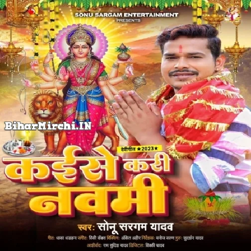 Kaise Kari Navami (Sonu Sargam Yadav)