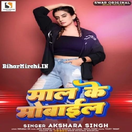 Badhaniya Se Swagat (Akshara Singh)