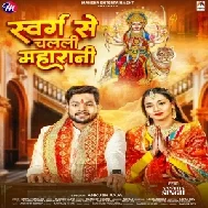 Swarg Se Chalali Maharani (Ankush Raja)