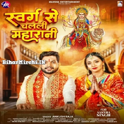 Swarg Se Chalali Maharani (Ankush Raja)