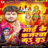 Maai Ke Kajarawa Ka Da (Shashi Lal Yadav, Prabha Raj)