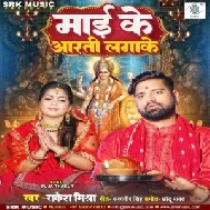 Maai Ke Aarti Lagake (Rakesh Mishra)