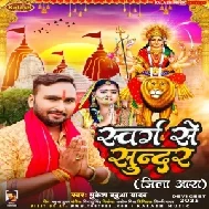 Swarg Se Sundar (Mukesh Babua Yadav)