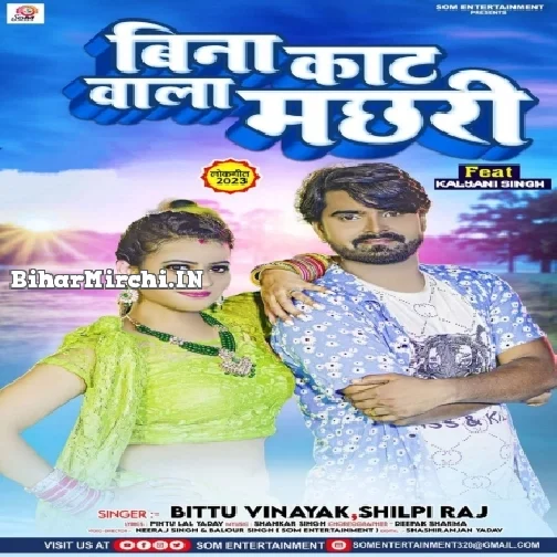 Bina Kaat Wala Machhari (Bittu Vinayak, Shilpi Raj)