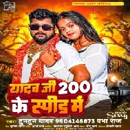 Yadav Ji 200 Ke Speed Me (Tuntun Yadav, Prabha Raj)