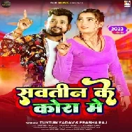 Sawatin Ke Kora Me (Tuntun Yadav, Prabha Raj)