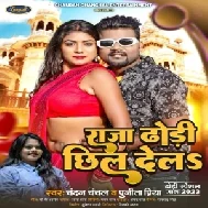 Raja Dhodi Chhil Dela (Chandan Chanchal, Punita Priya)