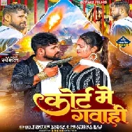 Court Me Gawahi (Tuntun Yadav, Pratibha Raj)