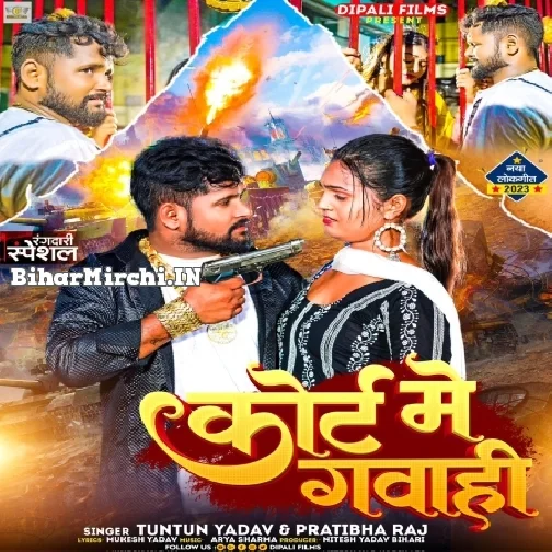 Court Me Gawahi (Tuntun Yadav, Pratibha Raj)