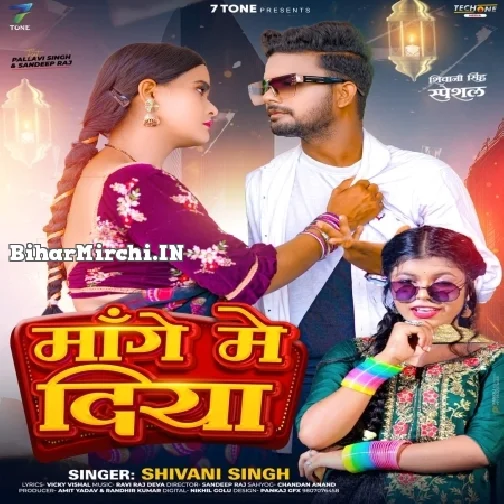 Mange Me Diya (Shivani Singh)