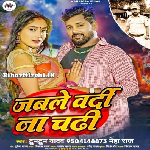 Jabale Vardi Na Chadhi (Tuntun Yadav, Neha Raj)