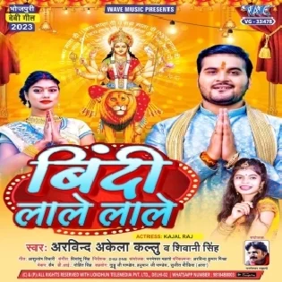 Naiki Padosin Mandir Jale Raja Sati Ke Bindi Lale Lale (Hit Matter)