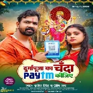 Durga Puja Ka Chanda Paytm Kijiye (Brajesh Singh, Priti Ray)