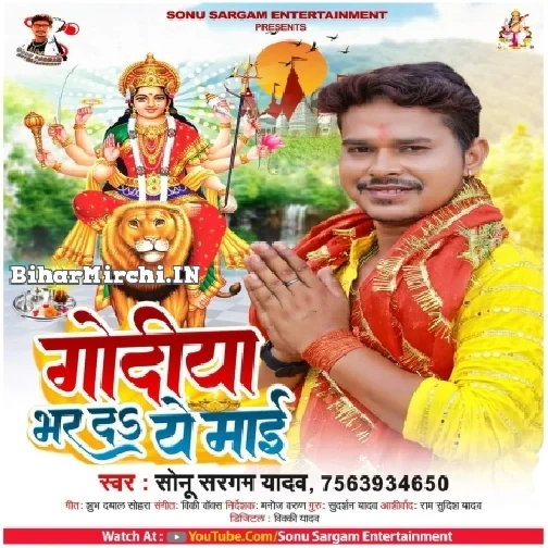 Godiya Bhar Da Ye Maai (Sonu Sargam Yadav)