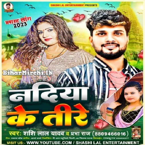 Nadiya Ke Tire (Shashi Lal Yadav, Prabha Raj)