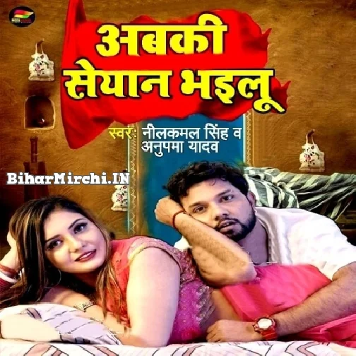 Abaki Seyan Bhailu (Neelkamal Singh, Anupama Yadav)