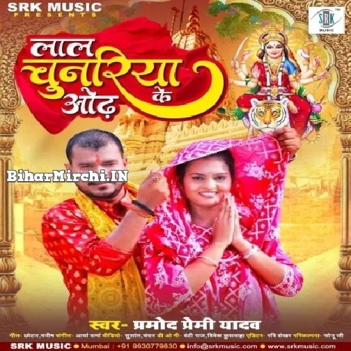 Lal Chunariya Odh Ke (Pramod Premi Yadav)