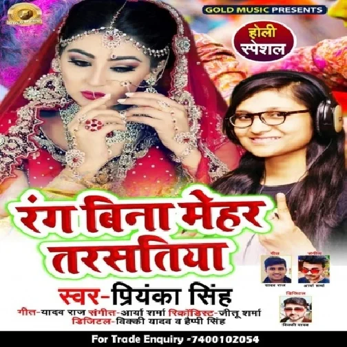 Rang Bina Mehar Tarsatiya (Priyanka Singh)