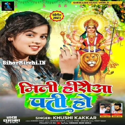 Mili Herouwa Pati Ho (Khushi Kakkar)