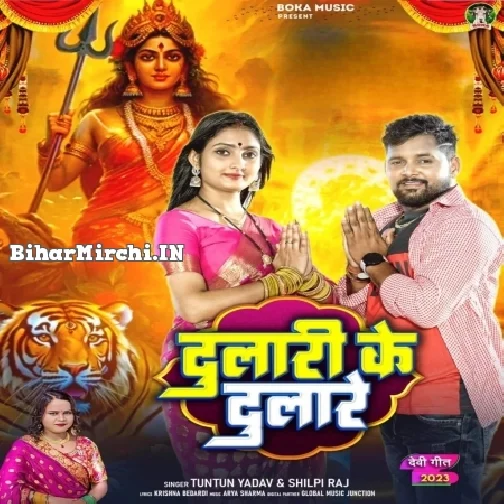 Dulari Ke Dulare (Tuntun Yadav, Shilpi Raj)