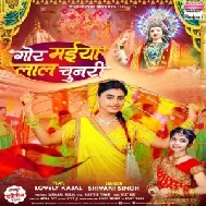 Gor Maiya Lal Chunari (Shivani Singh)