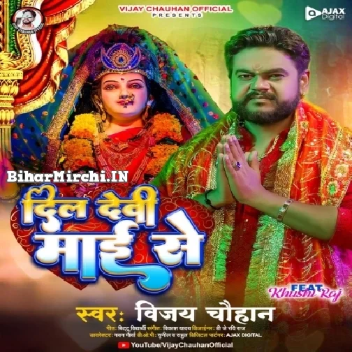 Dil Devi Maai Se (Vijay Chauhan)