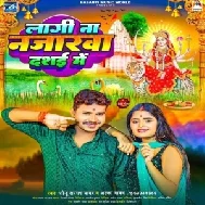 Lagi Na Najarwa Dashai Me (Sonu Sargam Yadav, Alka Yadav)