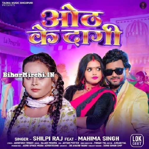 Oth Ke Dagi (Shilpi Raj)