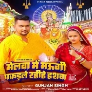 Melawa Me Maugi Pakadale Rahihe Hathawa (Gunjan Singh)