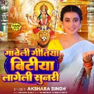 Gaweli Gitiya Bitiya Lageli Sunari (Akshara Singh)