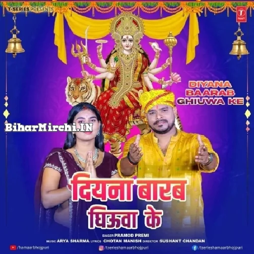 Diyawa Barab Ghiuwa Ke (Pramod Premi Yadav)