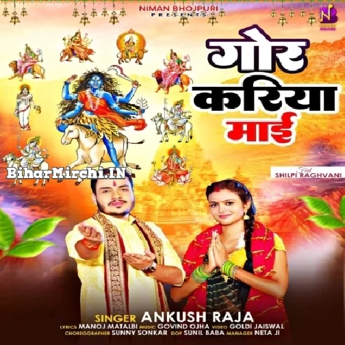 Gor Kariya Maai (Ankush Raja)