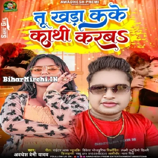 Tu Khara Kake Kathi Karba (Awadhesh Premi Yadav)