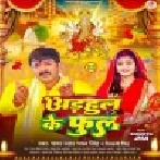 Adhul Ke Phool (Pawan Singh,Shivani Singh) Navratri Dj Song 2023 Dj Vivek Pandey