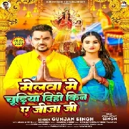 Melwa Me Chudiya Diho Kin Ae Jija Ji (Gunjan Singh)