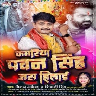 Kamariya Pawan Singh Jas Hilai