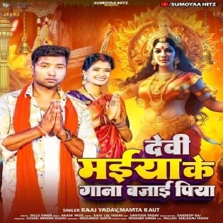 Devi Maiya Ke Gaana Bajai Piya