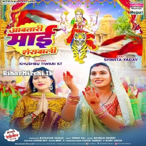 Aawatari Maai Sherawali (Khushbu Tiwari KT)