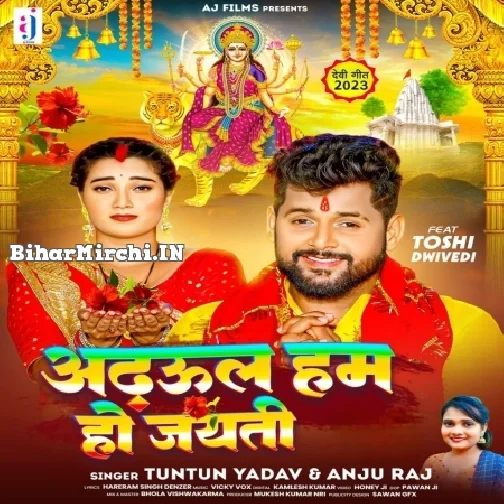 Adhul Ham Ho Jayti (Tuntun Yadav, Anju Raj)