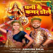 Dhani Ke Kamar Dole (Ankush Raja)