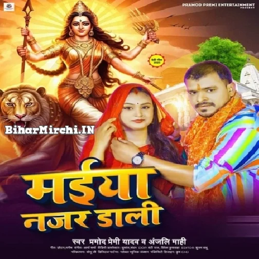 Maiya Najar Dali (Pramod Premi Yadav, Anjali Mahi)