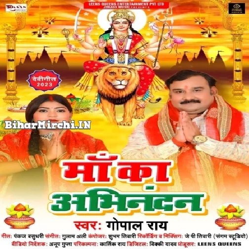 Maa Ka Abhinandan (Gopal Rai)