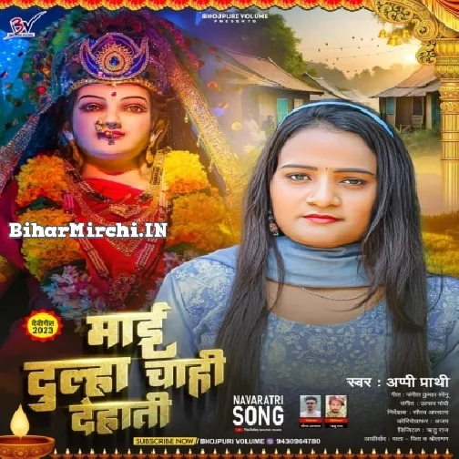 Maai Dulha Chahi Dehati (Appi Parthi)