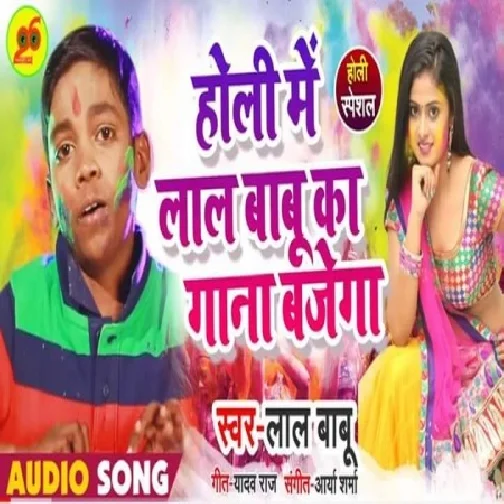 Holi Mein Gana Bajega (Lal Babu)