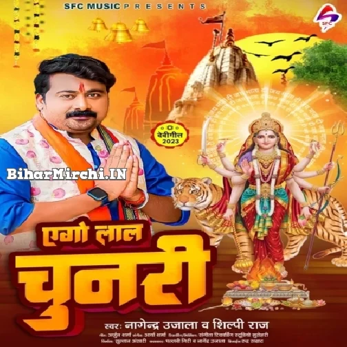 Ego lal Chunari (Nagendra Ujala, Shilpi Raj)