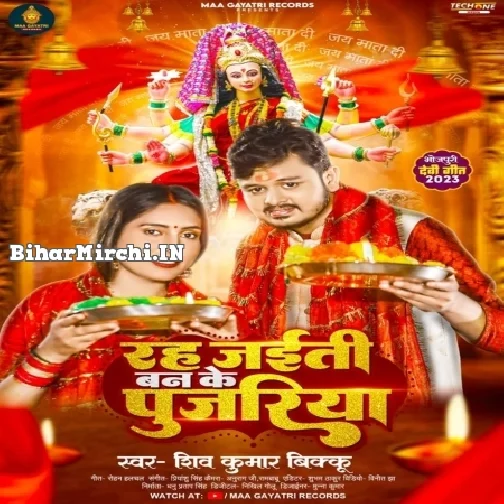 Rah Jaiti Ban Ke Pujariya (Shiv Kumar Bikku)