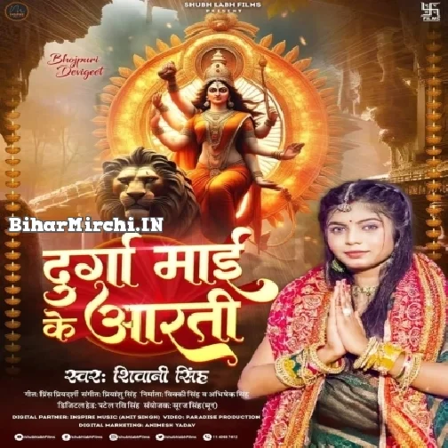 Durga Maai Ke Aarti (Shivani Singh)