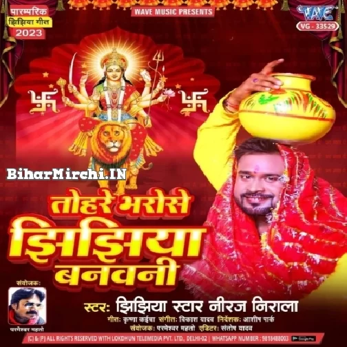 Tohare Bharose Jhijhiya Banawani (Niraj Nirala)