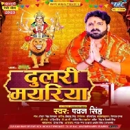 Dulari Mayariya (Pawan Singh)